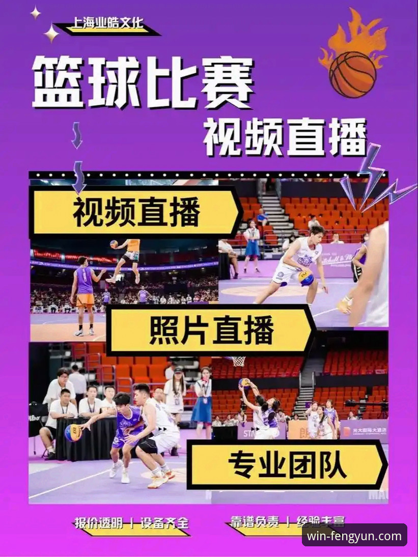 评测风云体育篮球直播安卓版的3大核心优势与2个潜在问题