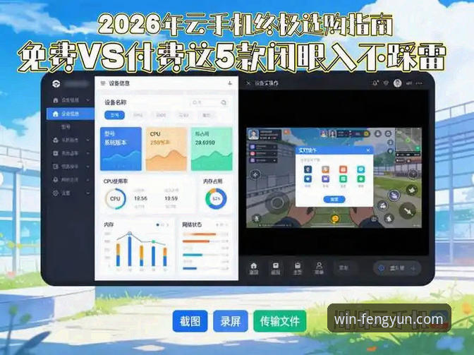 风云体育APP官网下载 vs 第三方渠道：2026风云体育安卓版下载安全指南